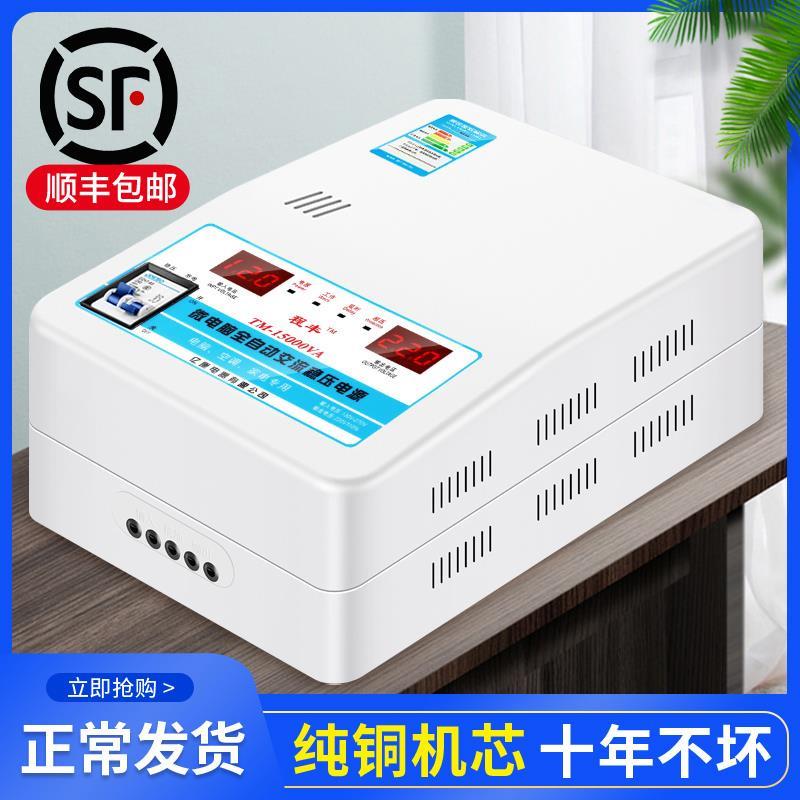 Regulator 220v automatic household high power 15000W Ultra-low voltage refrigerator air conditioning regulator 20000w