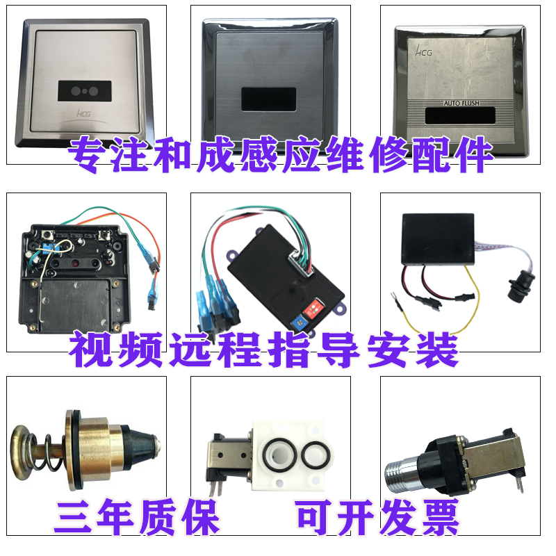 Hecheng induction urinal monitor toilet accessories solenoid valve battery box panel power transformer accessories