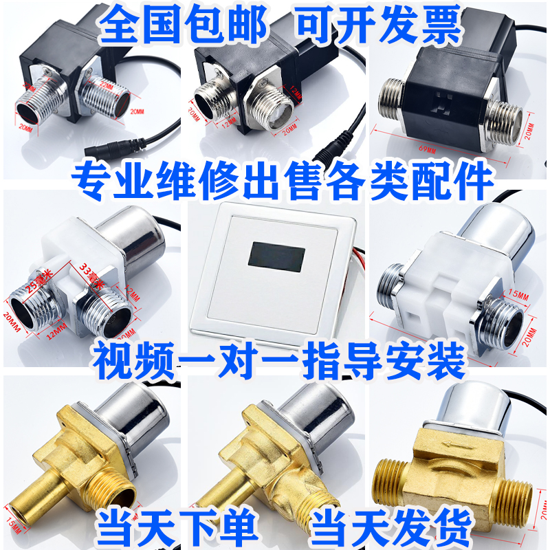 Induction faucet urinal flush valve solenoid valve urinal induction flusher urinal repair 6V accessories