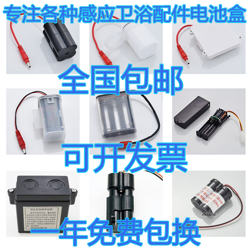 Induction urinal integrated sensor mobile power urinal battery box accessories toilet 4 sections 5th 6V