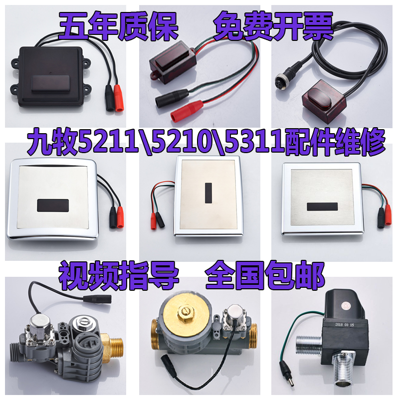 JOMOO 9 Husbandry Toilet Panel 5211 5210 Sensor Probe Solid Valve Battery Box Accessories