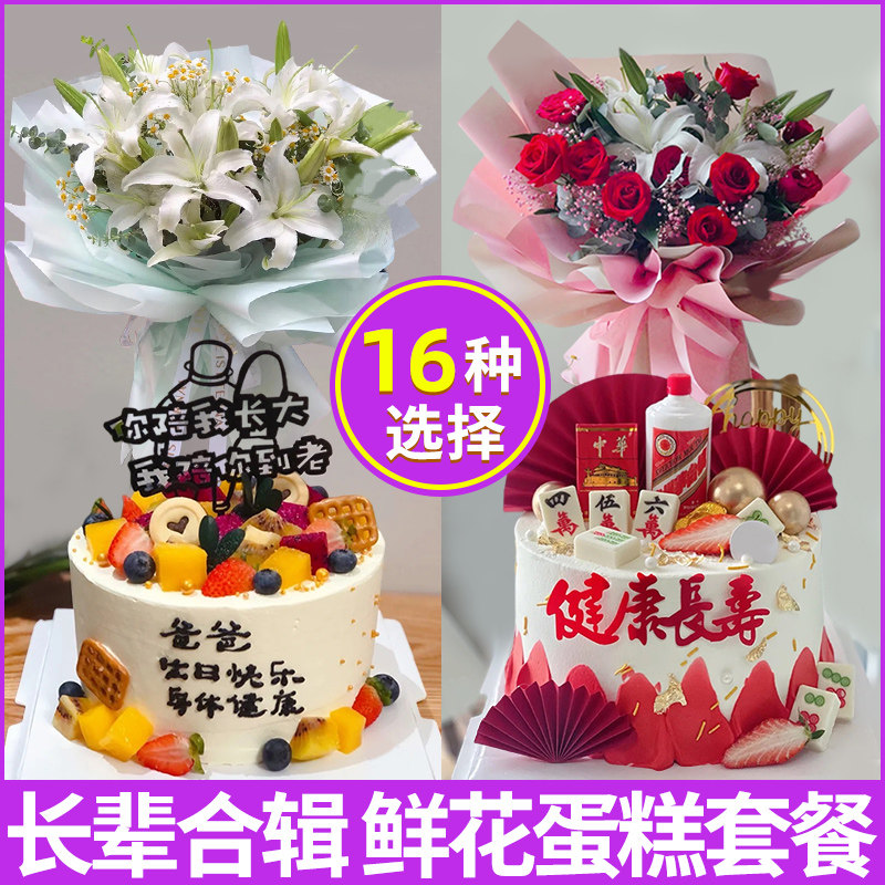 Net Red Flowers Birthday Cake Mix Fresh Cake Bouquet Idea Custom national Tongcheng Distribution elders Men and women