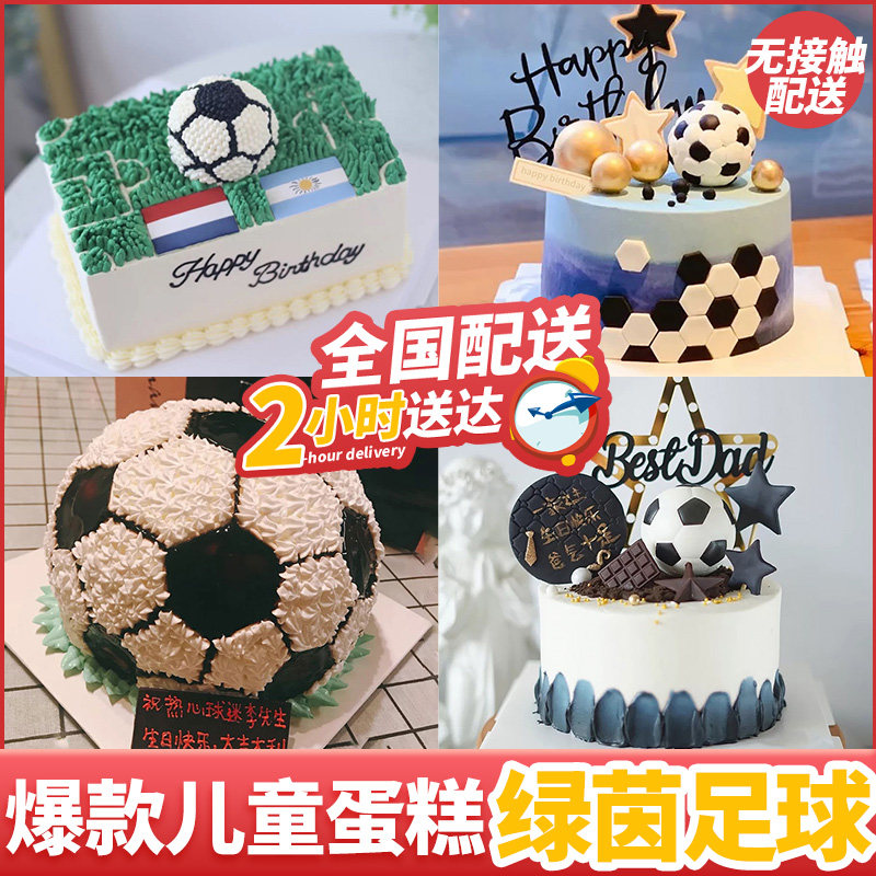 Football Cake Stadium Birthday Cake Creative Custom Net Red Team Champions League Chinese Super League Men's National City Delivery