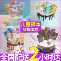 Textbooks Cake Children Birthday Cake Elementary School Junior High School High School Children Online Red Creativity Customised Nationwide Co-City Distribution