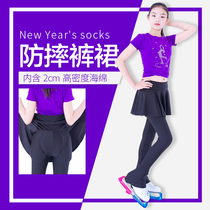 Figure skating hip pants skirt elastic skating training flower skating anti-drop pad removable washable plus velvet warm female children