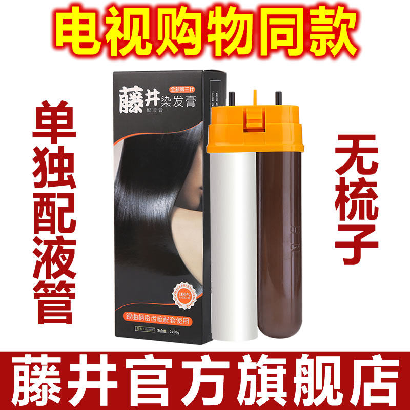 Fujii hair dye flagship store third-generation plant foam hair dye a comb black distribution tube maroon official