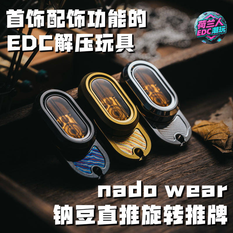 Dutch Brand Nado Wear Promotes Natto Edc Stress-Relief Trendy Toys for Rhythmic Fingertip Decompression Dutch Brand Nado Wear Promotes Natto Edc Stress-Relief Trendy Toys for Rhythmic Fingertip Decompression