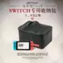 Nintendo chuyển đổi đầy đủ bộ phụ kiện túi lưu trữ NS máy chủ bảo vệ túi mềm xách tay dung lượng lớn đầy đủ bộ - PS kết hợp dây sạc nhanh