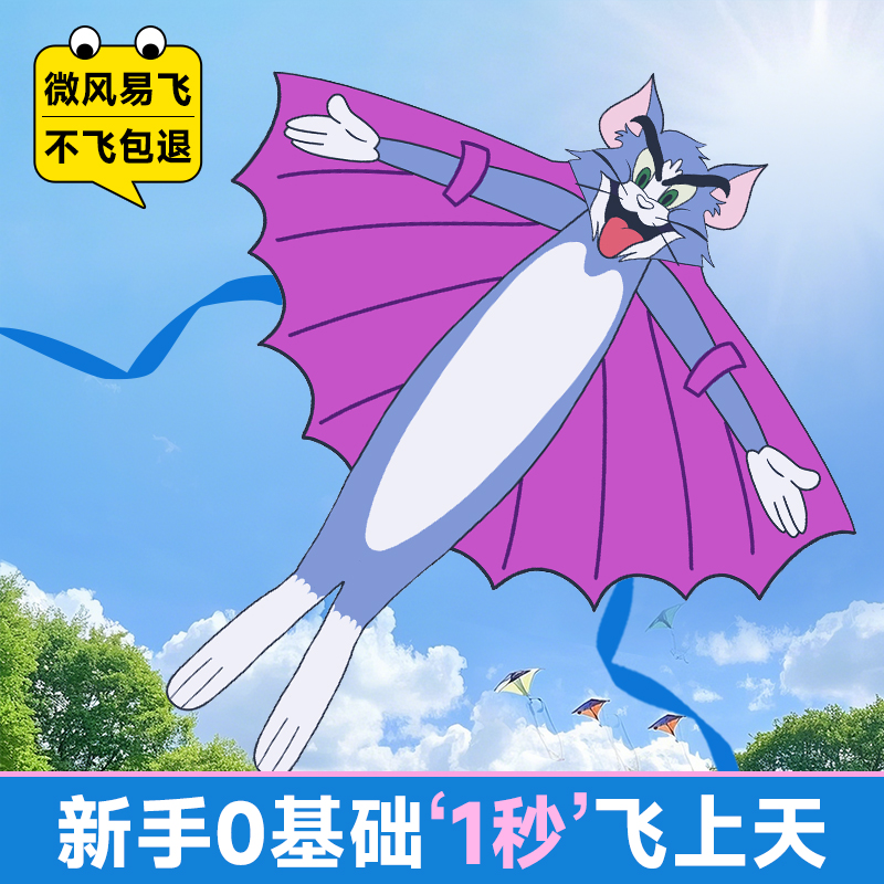 トムキャットカイト2025新大人用そよ風凧揚げやすい子供用トムとジェリー高級威海凧