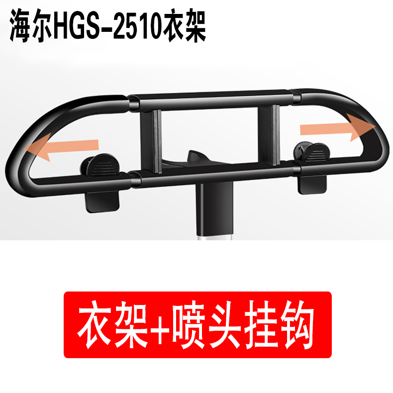 Haier hanging ironing machine HGS-2510 retractable hanger hanger hanger brand new special accessories for hanging ironing machine with nozzle hook