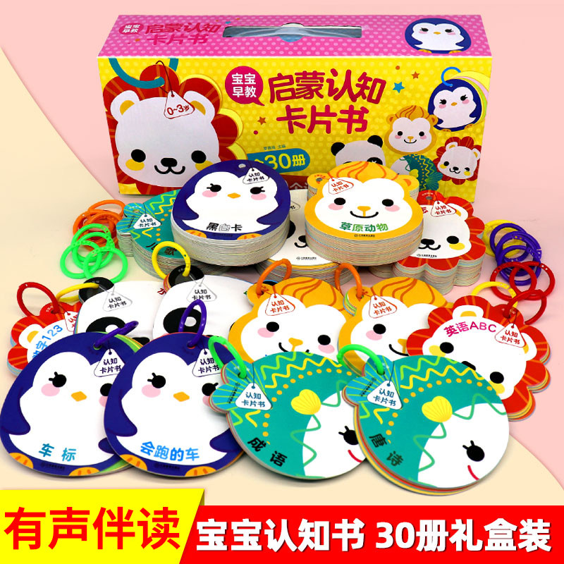 Early childhood education cognitive card for infants and young children, reading pictures, reading cards, preschool enlightenment learning educational toys