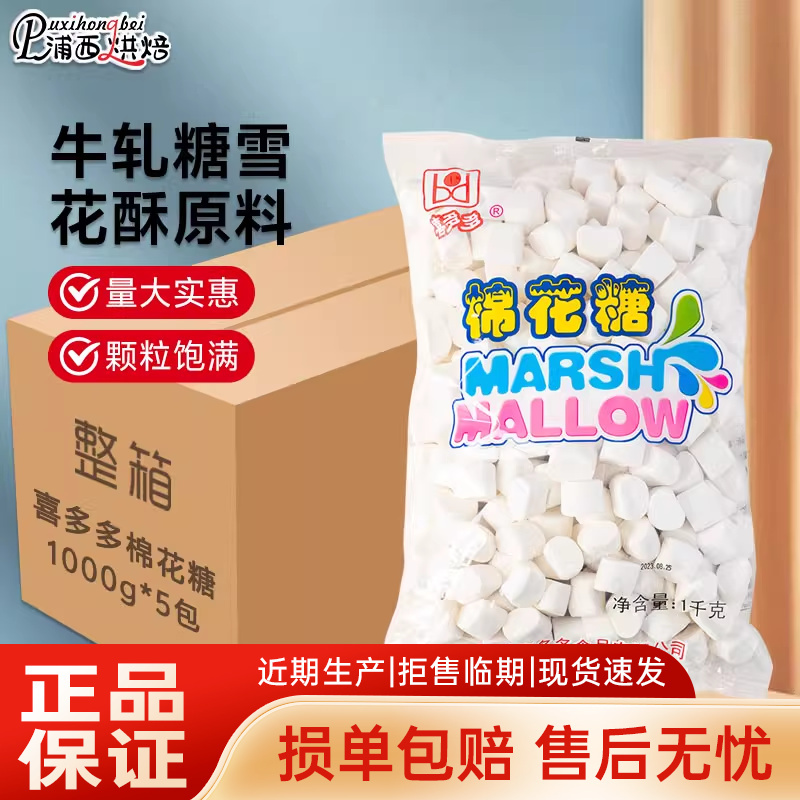 Xidoduo Marshmallow Nougat Milk Date Snowflake Crisp DIY Homemade Baking Special Wholesale Box 5kg Affordable Xidoduo Marshmallow Nougat Milk Date Snowflake Crisp DIY Homemade Baking Special Wholesale Box 5kg Affordable