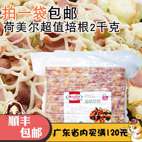 Homel's Choice bacon 2kg whole smoked pizza barbecue pure pork bacon about 70 pieces Catering commercial