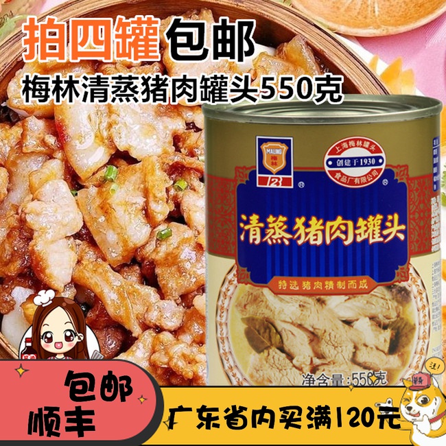 Merlin steamed canned pork 550g soup stew Northeast chowder Family outdoor cooked lunch Meat under the meal