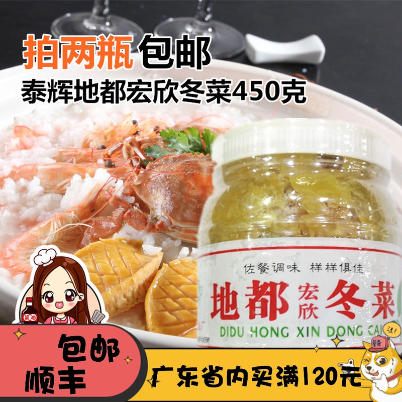 Taihui Di Du Hongxin Winter vegetables 450g Soup condiment Seafood casserole congee seasoning seasoning Chaoshan specialty