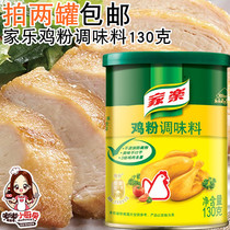 Jiale chicken powder canned 130g instead of chicken monosodium glutamate chicken soup soup cold sauce seasoning condiment