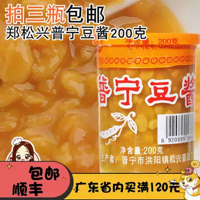 Authentic Zheng Songxing Puning bean sauce 200g soy sauce casserole porridge bean paste bean paste Cup 3 bottles