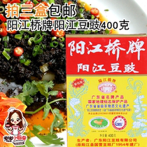 Yangjiang specialty Douchi Yangjiang Bridge Yangjiang Douchi 400g dry bean drum cooking condiments 3 boxes