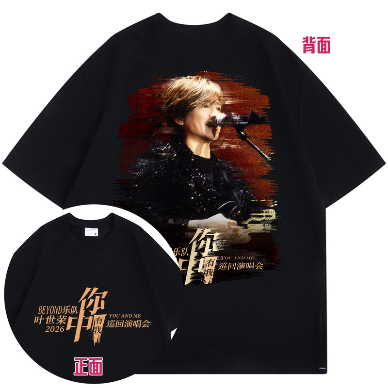 Beyond Band Ye Shirong You Are in Me 2026 Concert Pure Cotton Short-Sleeve Unisex Merchandise T-Shirt Support Apparel