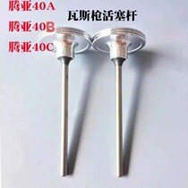 Tena GSN40A B C E gas nail gun accessories piston rod gas spike nail pneumatic nail gun striker