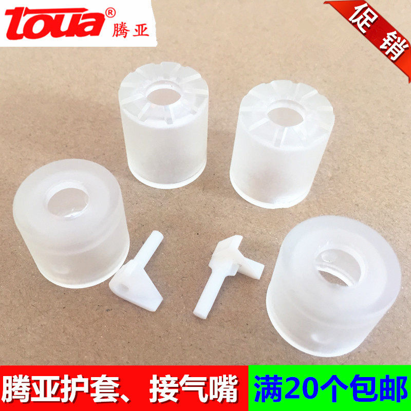 Tenya gas gun GSN40 50 shooting nail gun snapping protective sheath cushion cover anti-slip connection gas nozzle fitting