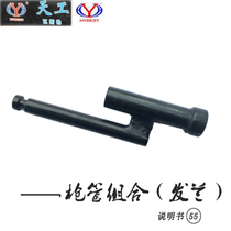 Hong Wish Gas Gun Accessories Tiangong Hong Wish HLT Hong Wish ZS Gas Gun Nail Barrel Original Accessories