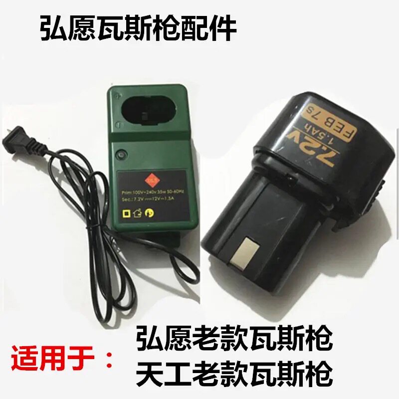 Hongyuan Tiangong gas nail grab accessories lithium battery gas gun battery charger old large battery Tiangong