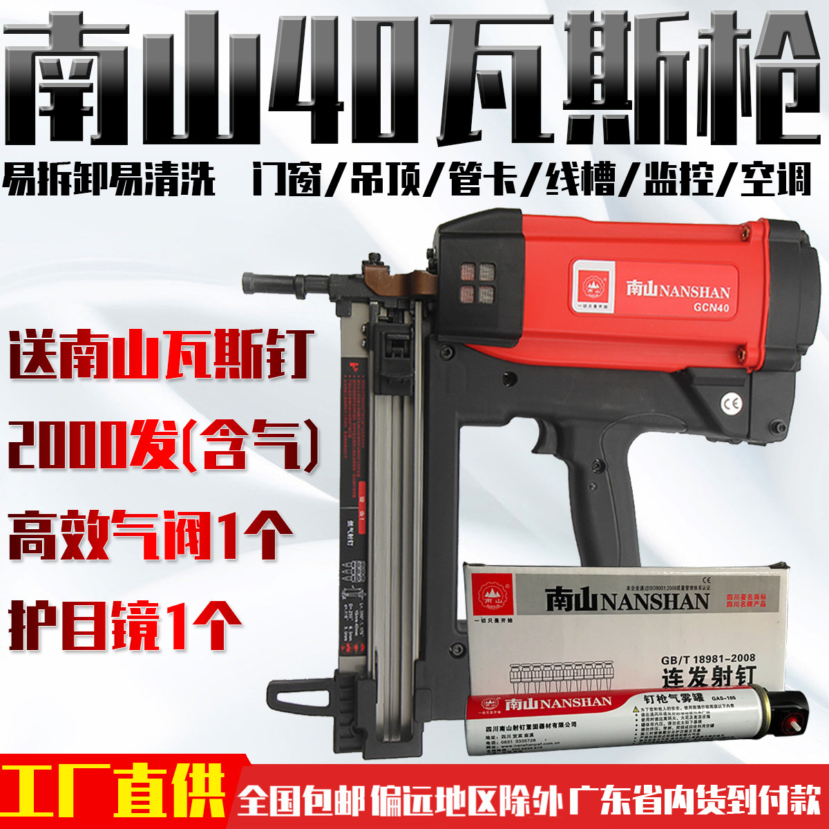 Gas Gun Shooting Nail Gun Fully Automatic Woodworking Door And Window Trunking Nailing Machine Cement Concrete South Mountain Electric Steel Nail Snatcher
