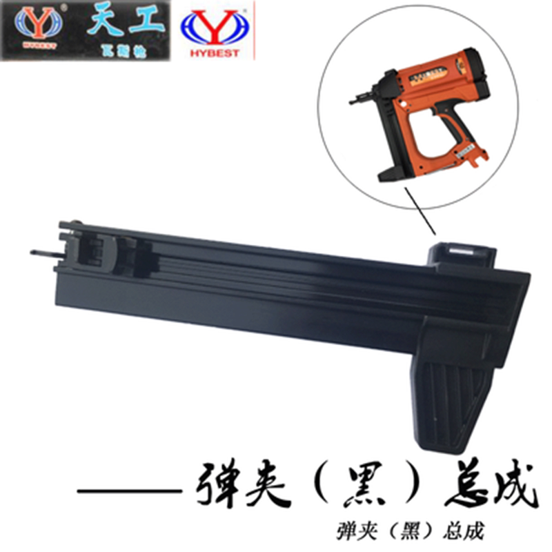 Hiroto GSR40 day work gas gun with hair shooting nail gun universal accessory nail clip clip clip assembly special nail groove