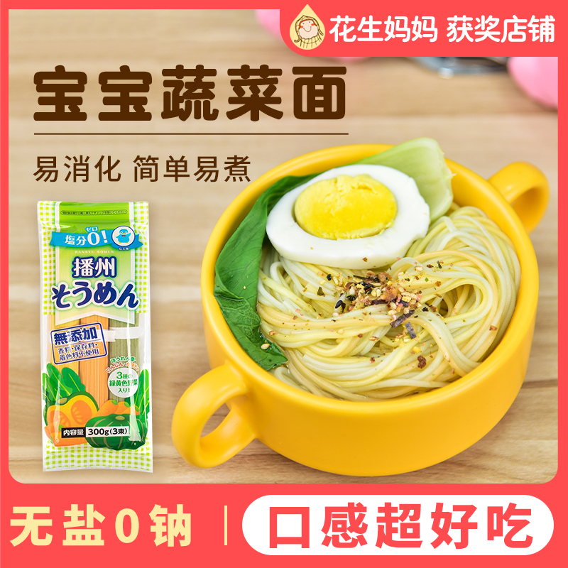 Japan's Shintaro Fine noodles Baby without forehead Add salt pasta Noodle Nutritious Fruits And Vegetables Children-Taobao