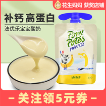 Fa Youle imported room temperature yogurt baby baby 12 months 6 calcium supplement no snacks 1-2 years old add
