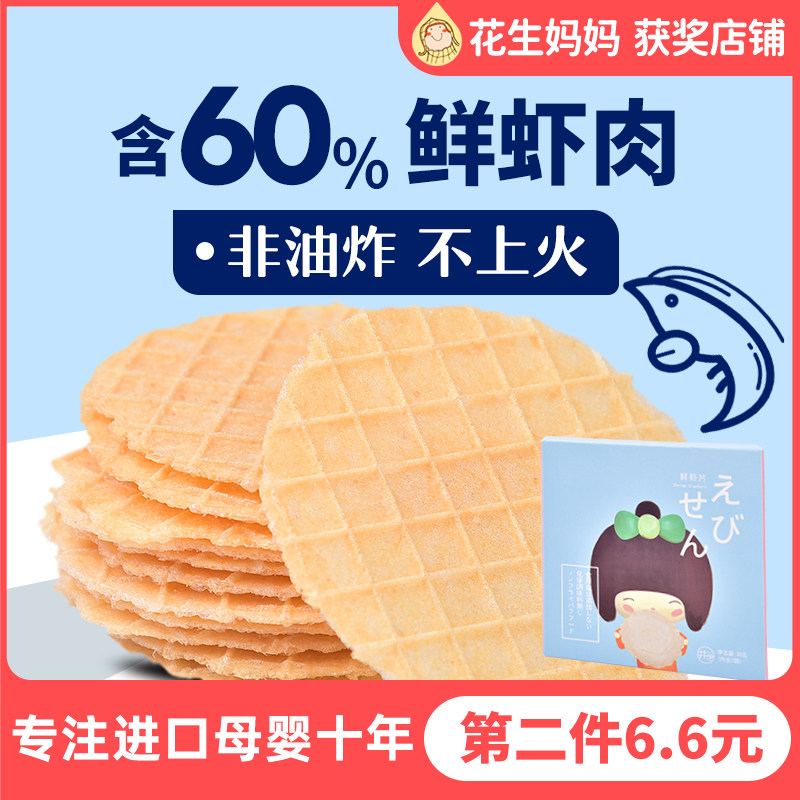 Well Ibaby 1 ½ 2 3 Little Zero Snack Food child Shrimp Sheet Not up to Fire Nutrition Add to 8 Months