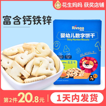 He Yingyang biscuits baby children Multi-flavor snacks baby 1 molar animal letter finger 2 years old