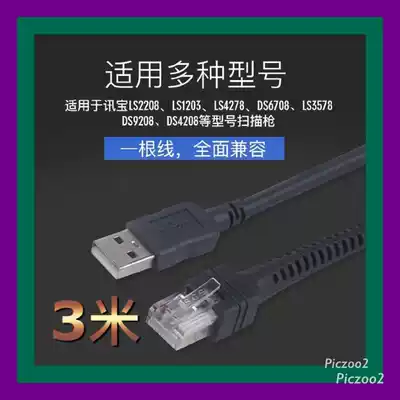 Zebrazebra Xunbao scan code tracing gun LS1203 Ds2278 Li2208 data cable 3 M USB