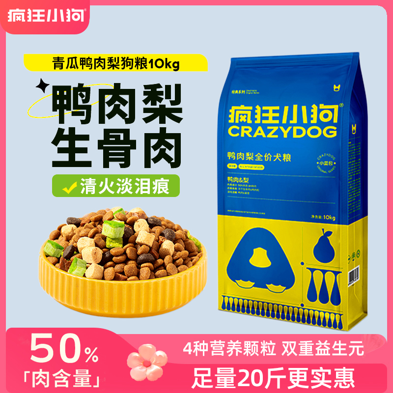 クレイジーパピードッグフード公式旗艦店 キュウリダックペア小型・中型犬用ドッグフード 成犬用 テディベア ビション