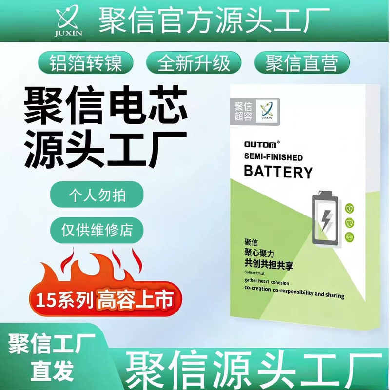 Juxin Battery Cells with Ultra-High Capacity Are Suitable for Apple 11/12/Xr/Xsmax/12/11Promax/13/14