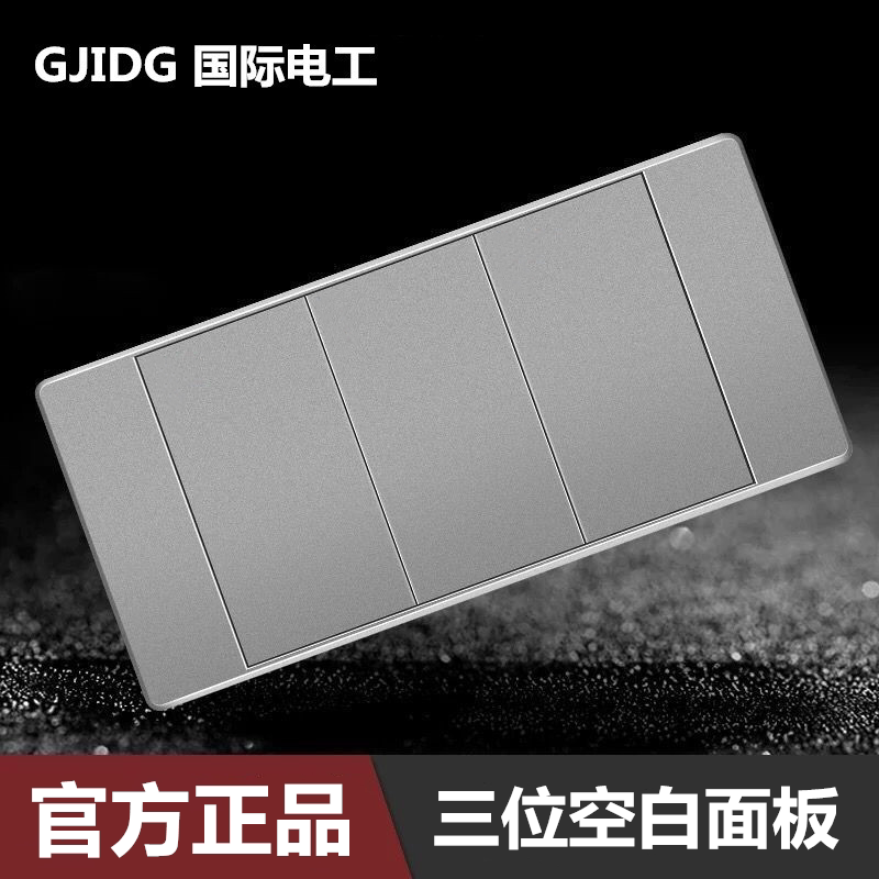International Electrician 118 switch socket panel dark wall silver gray three - bit filling block plate