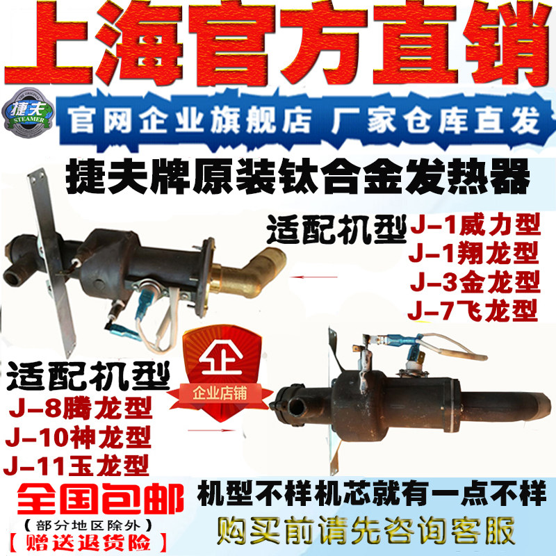 TFA Hanging Machine Accessories Original Steam Ironing Machine Parts Titanium Alloy Heating Movement