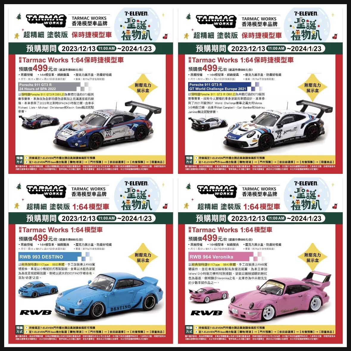 TW 台湾711 定制限定保时捷911 GT3 RWB 993 964 TARMACWORKS-Taobao 
