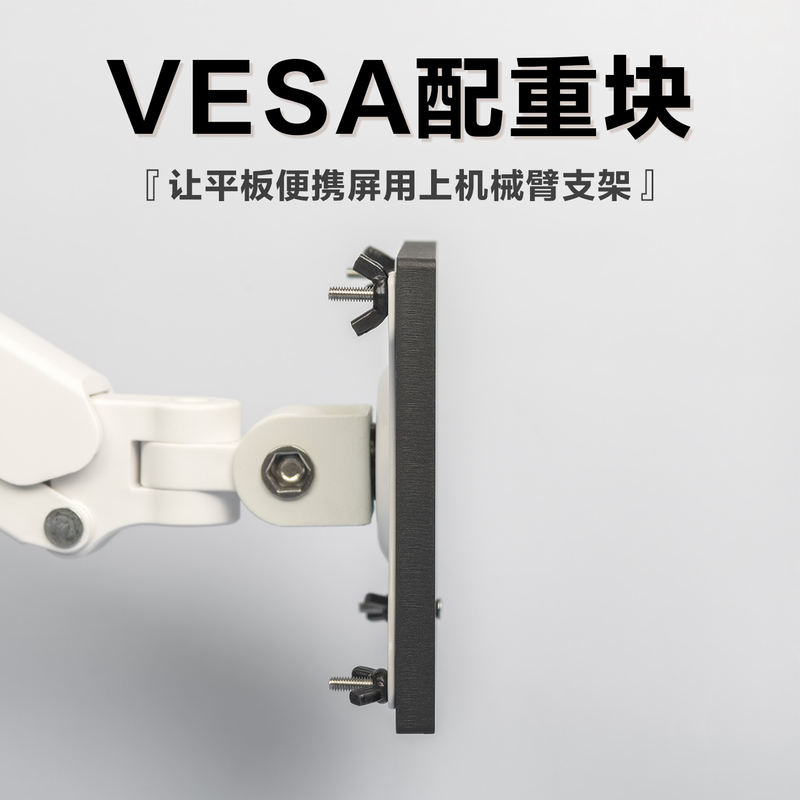 Computer Monitor Cantilever Stand Vesa Counterweight Tray Laptop Portable Screen Weight Increase iPad Metal 75mm