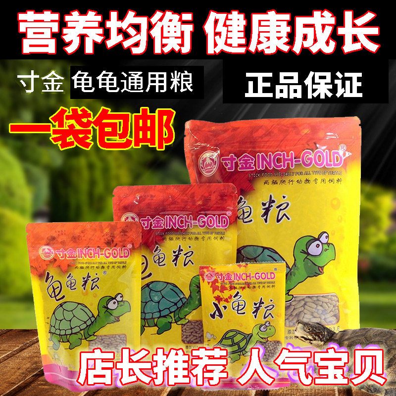 Inch gold turtle grain turtle grain turtle feed turtle grain of Brazilian turtle turtle turtle feed