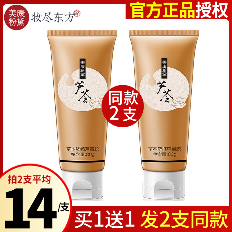 Meikang Fendai Aloe Vera Gel Fighting Acne Print Men and Women Refreshing Moisturizing Moisturizing Soothing Conservation Moisturizing Gel Sun After Cream