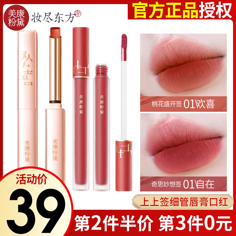 Meikang Fendai signed air lip mud student models niche brand lip glaze female matte matte dyed lip liquid lipstick