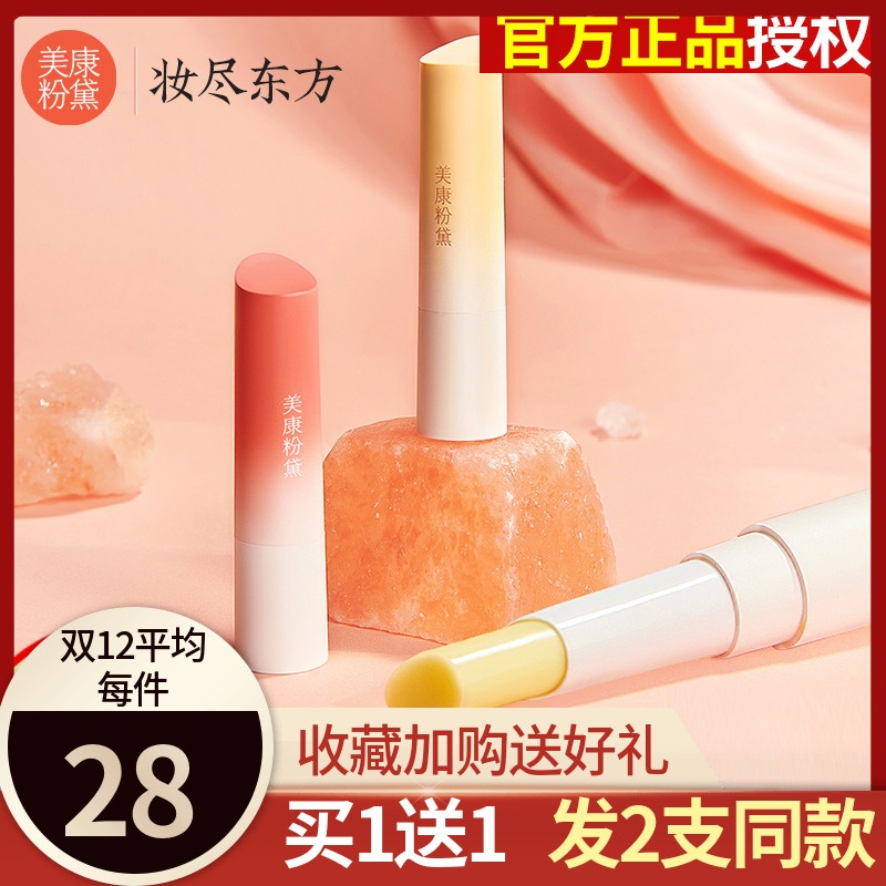 Meikang Fendai Lip Balm Moisturizing Moisturizing Moisturizing Dilutes Lip Streaks Moisturizing Lip Care Student Models for Men and Women