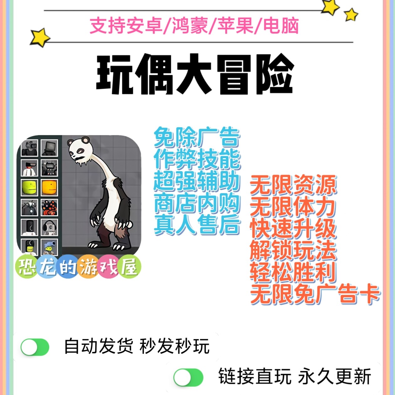 玩偶大冒险免广告？这波我直接冲了！_游戏大全_淘宝游戏网