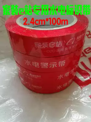 Home improvement e station hydropower biao shi dai warning tape 2 4cm * 100m posted on the wall to prevent damage to the electricity pipe