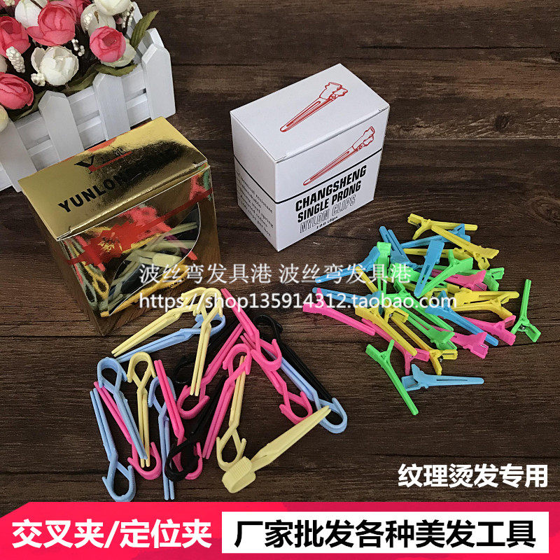 Hairdressing shop hairdressing supplies tool positioning clip perm pickup circuit electric hair paper texture cold perm cross PP partition clip