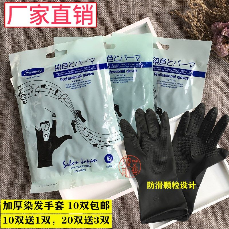 South Korea imported latex hairdressing gloves thickened professional oil perm hair dyed black rubber waterproof non-slip gloves