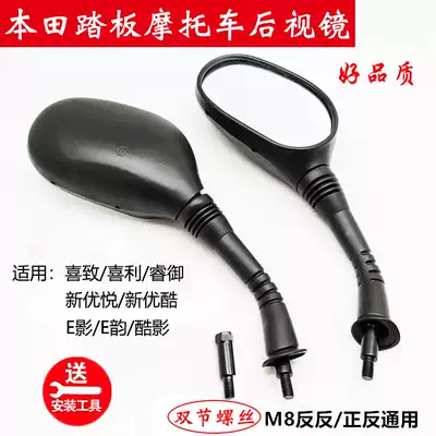 Applicable to Wuyang Honda female pedal locomotive WH125T-5A-5B-6 happy new Youyue Rear Mirror Mirror Mirror