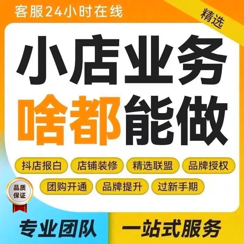 2023抖音小店入驻条件及费用大揭秘！普通女生也能轻松搞定，建议收藏！